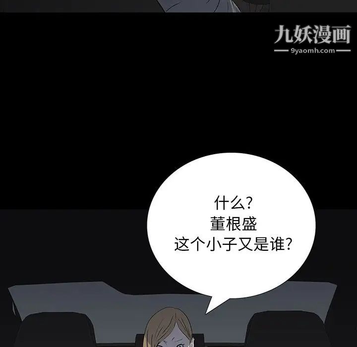 《同室操戈》在线观看 第23话 漫画图片112