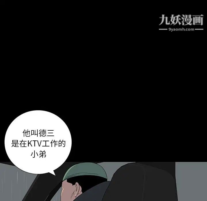 《同室操戈》在线观看 第23话 漫画图片114