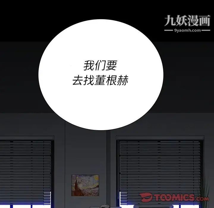 《同室操戈》在线观看 第23话 漫画图片135