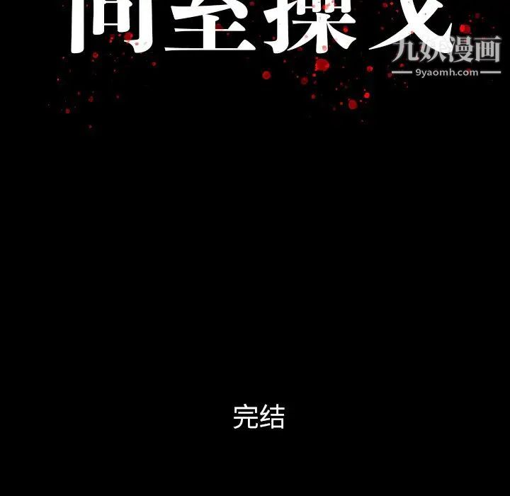 《同室操戈》在线观看 第24话-最终话（完结） 漫画图片137