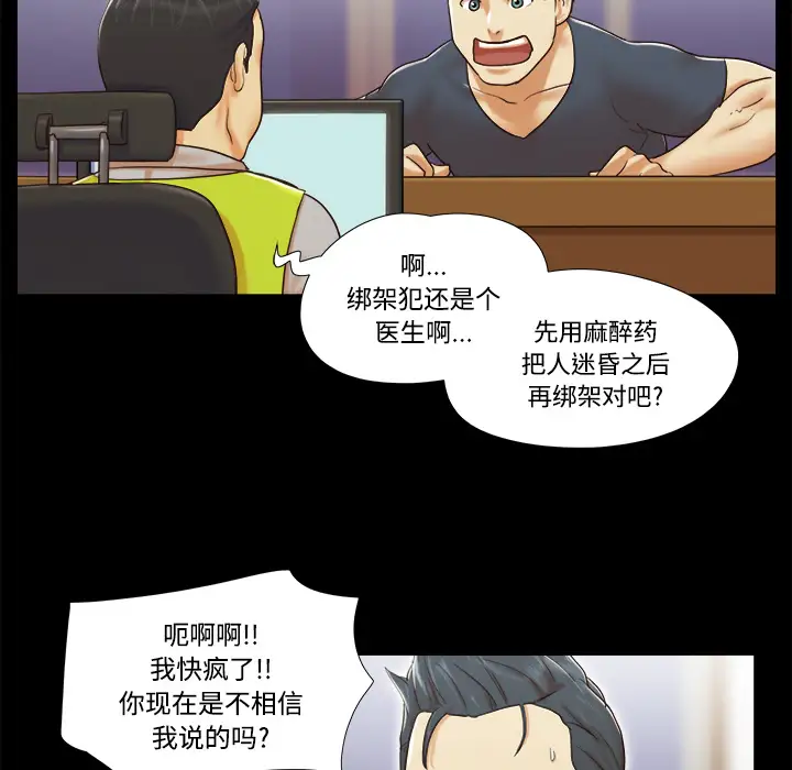 《三人行？》在线观看 第8话 漫画图片12