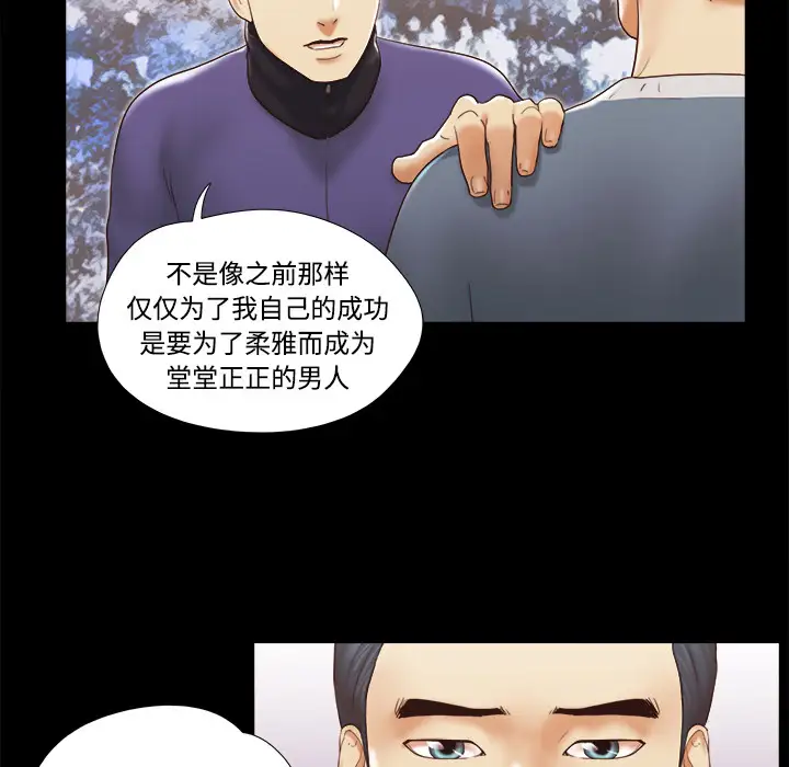 《三人行？》在线观看 第28话（完结） 漫画图片40