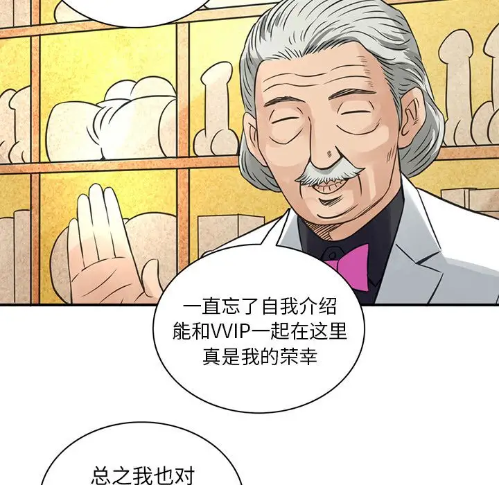 《深夜用品店》在线观看 第8章 漫画图片65