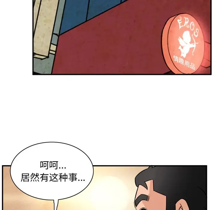 《深夜用品店》在线观看 第10章 漫画图片48