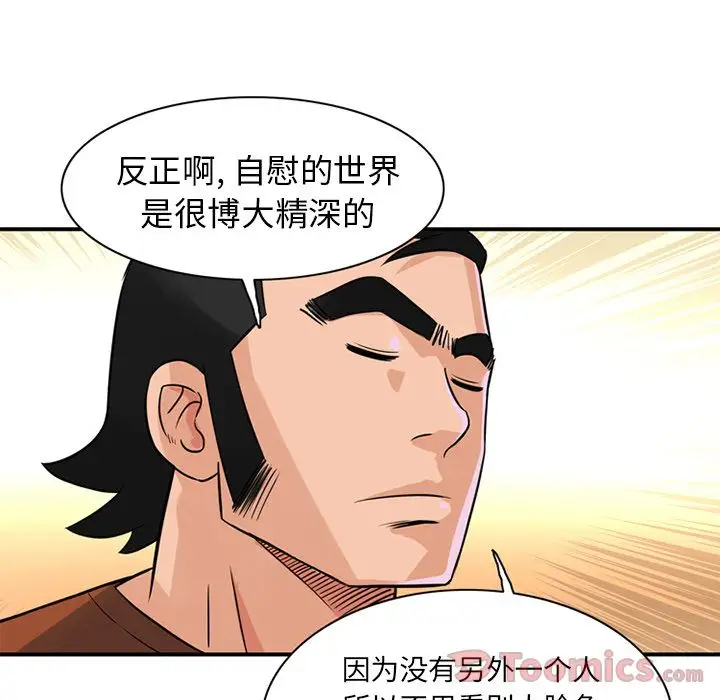 《深夜用品店》在线观看 第10章 漫画图片51