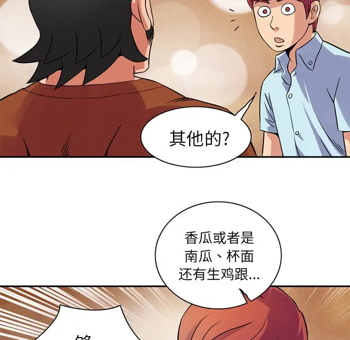 《深夜用品店》在线观看 第10章 漫画图片58