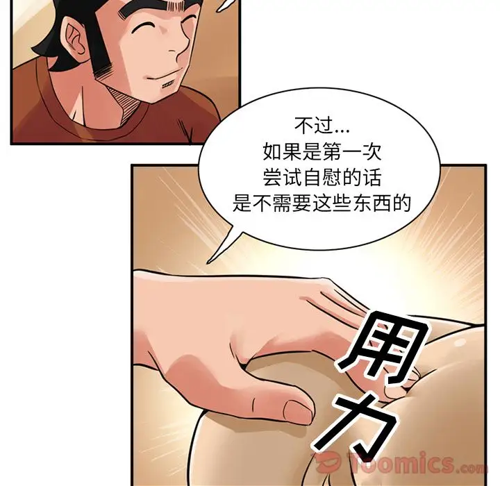 《深夜用品店》在线观看 第10章 漫画图片60