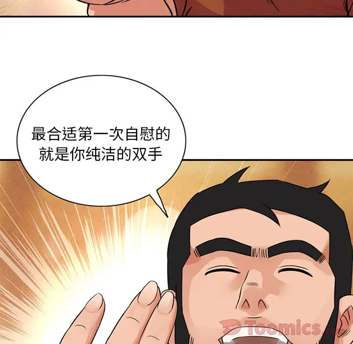 《深夜用品店》在线观看 第10章 漫画图片62