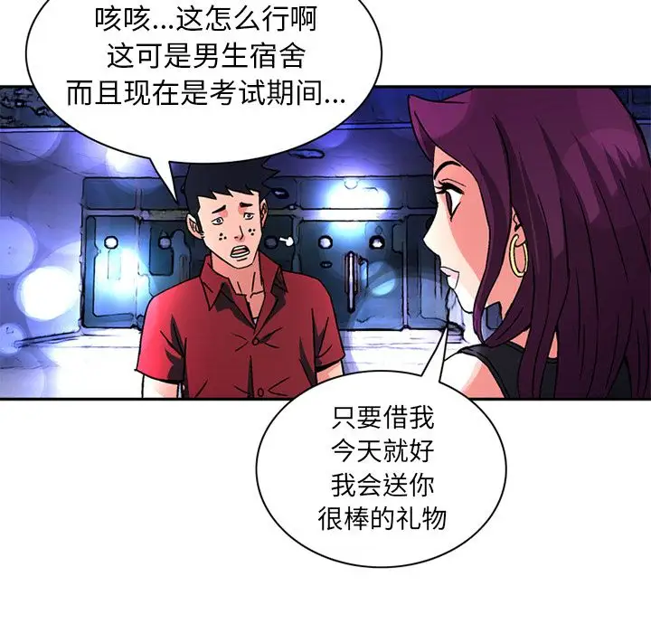 《深夜用品店》在线观看 第18章 漫画图片7