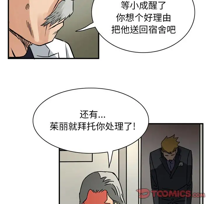 《深夜用品店》在线观看 第18章 漫画图片66