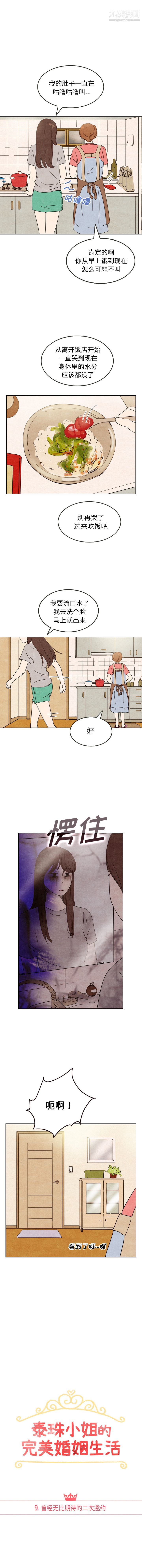 《泰珠小姐的完美婚姻生活》在线观看 第9话 漫画图片1