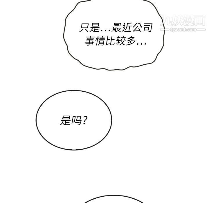 《泰珠小姐的完美婚姻生活》在线观看 第38话 漫画图片79