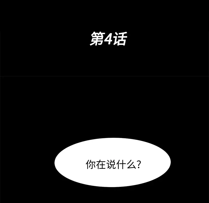 《未亡人》在线观看 第4话 漫画图片17