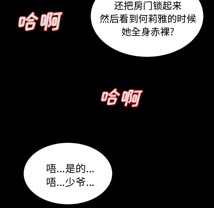 《未亡人》在线观看 第7话 漫画图片127