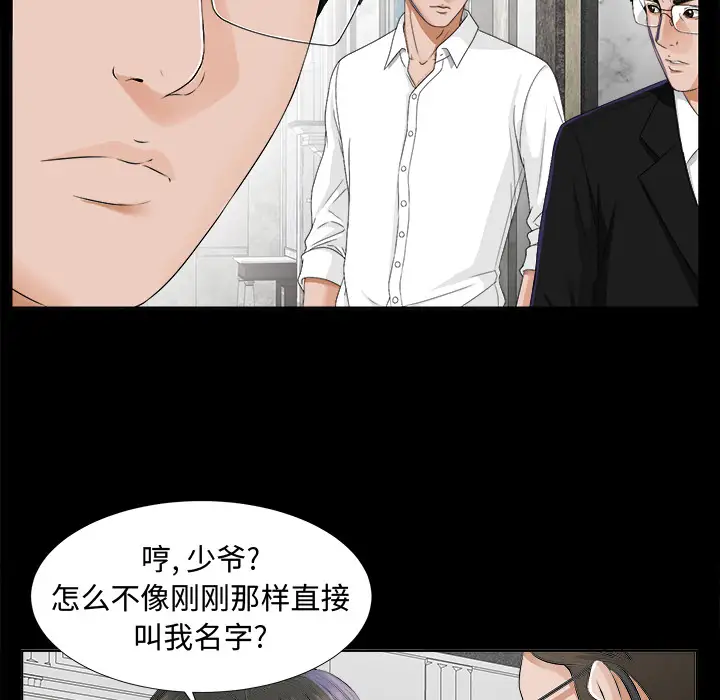 《未亡人》在线观看 第8话 漫画图片46