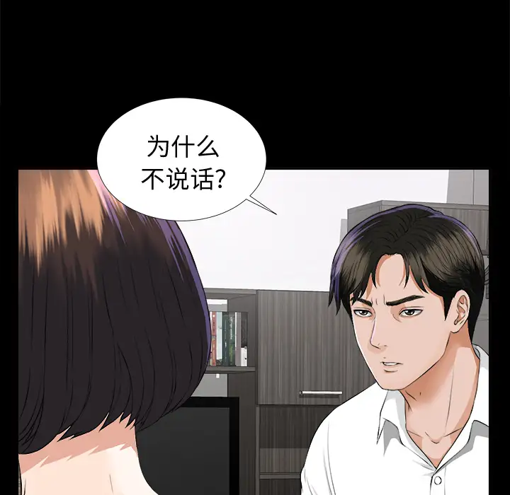 《未亡人》在线观看 第8话 漫画图片58