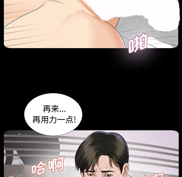 《未亡人》在线观看 第8话 漫画图片83