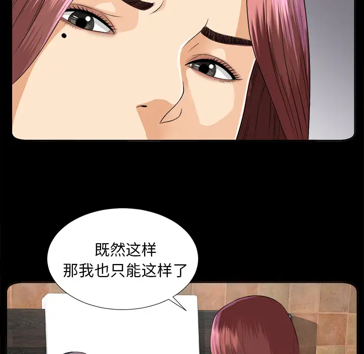 《未亡人》在线观看 第8话 漫画图片95