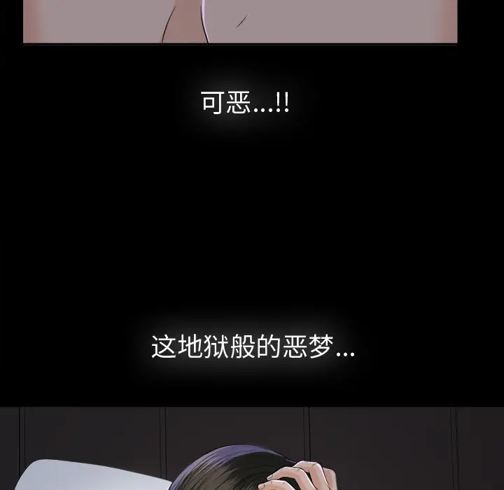 《未亡人》在线观看 第8话 漫画图片113