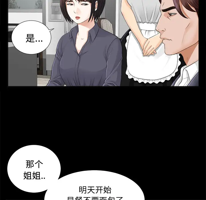 《未亡人》在线观看 第10话 漫画图片15