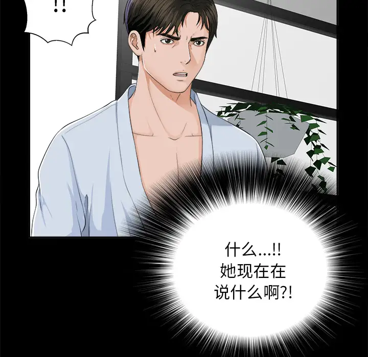 《未亡人》在线观看 第11话 漫画图片61