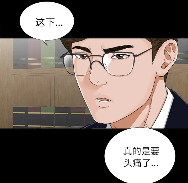 《未亡人》在线观看 第11话 漫画图片73