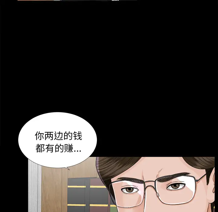 《未亡人》在线观看 第11话 漫画图片79