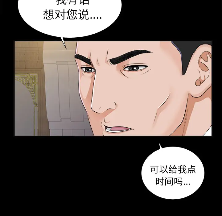 《未亡人》在线观看 第11话 漫画图片100