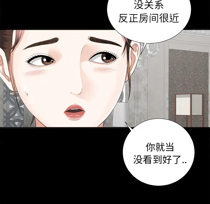 《未亡人》在线观看 第11话 漫画图片111