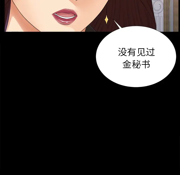 《未亡人》在线观看 第13话 漫画图片8