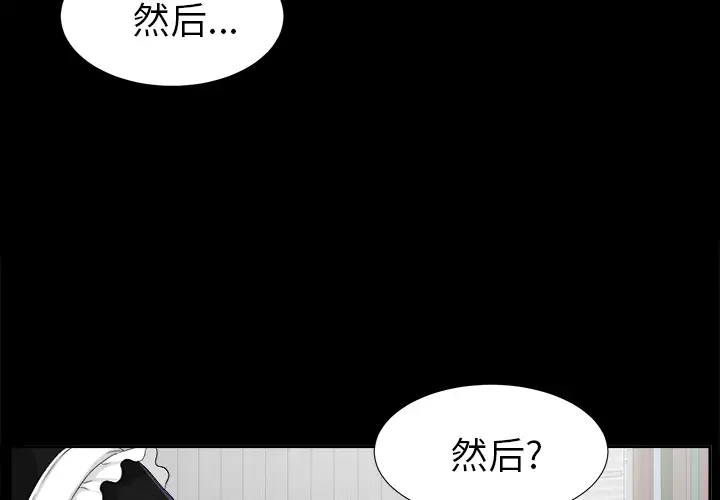 《未亡人》在线观看 第14话 漫画图片4