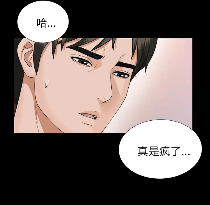 《未亡人》在线观看 第14话 漫画图片34