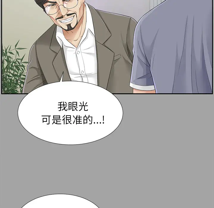 《未亡人》在线观看 第14话 漫画图片78