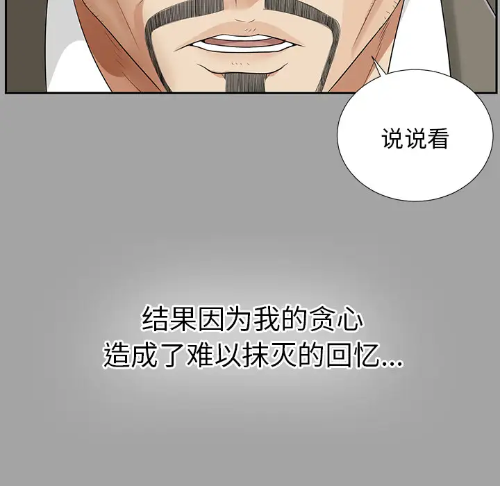 《未亡人》在线观看 第14话 漫画图片86