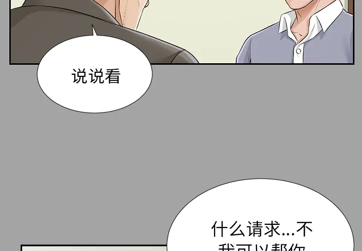 《未亡人》在线观看 第15话 漫画图片3