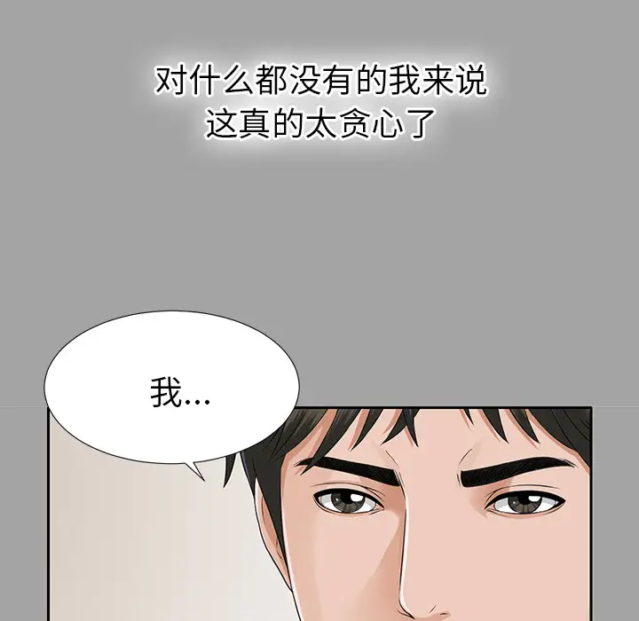 《未亡人》在线观看 第15话 漫画图片5