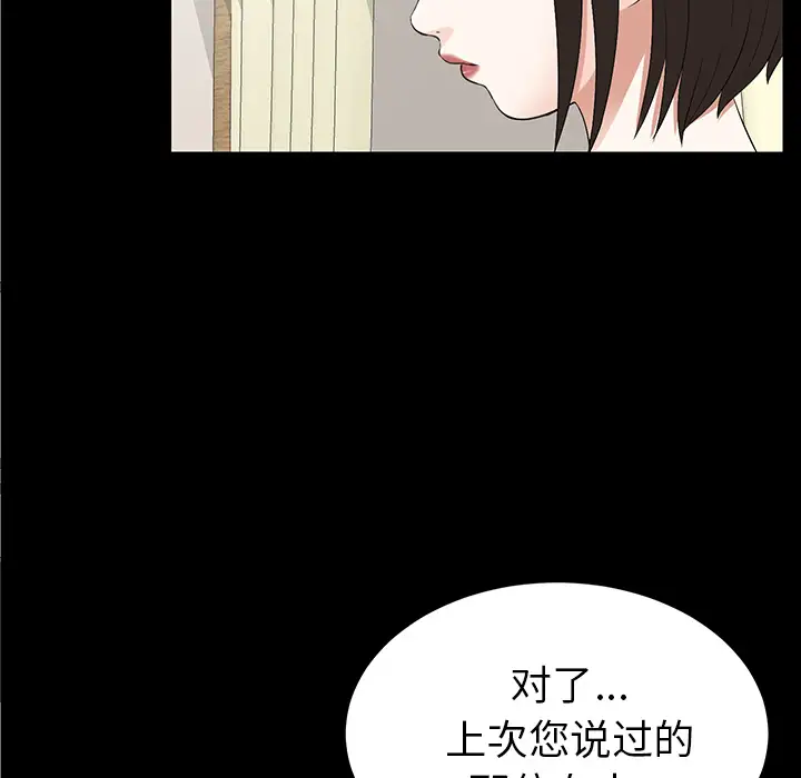 《未亡人》在线观看 第15话 漫画图片100