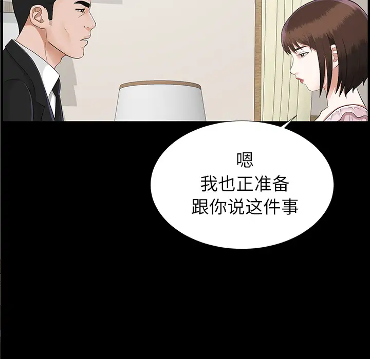 《未亡人》在线观看 第15话 漫画图片104