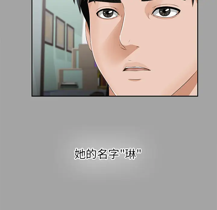 《未亡人》在线观看 第16话 漫画图片91