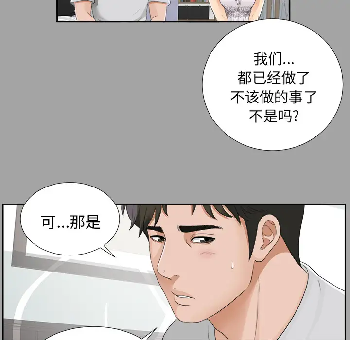 《未亡人》在线观看 第18话 漫画图片53