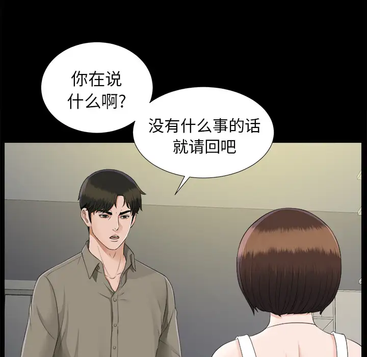 《未亡人》在线观看 第19话 漫画图片8