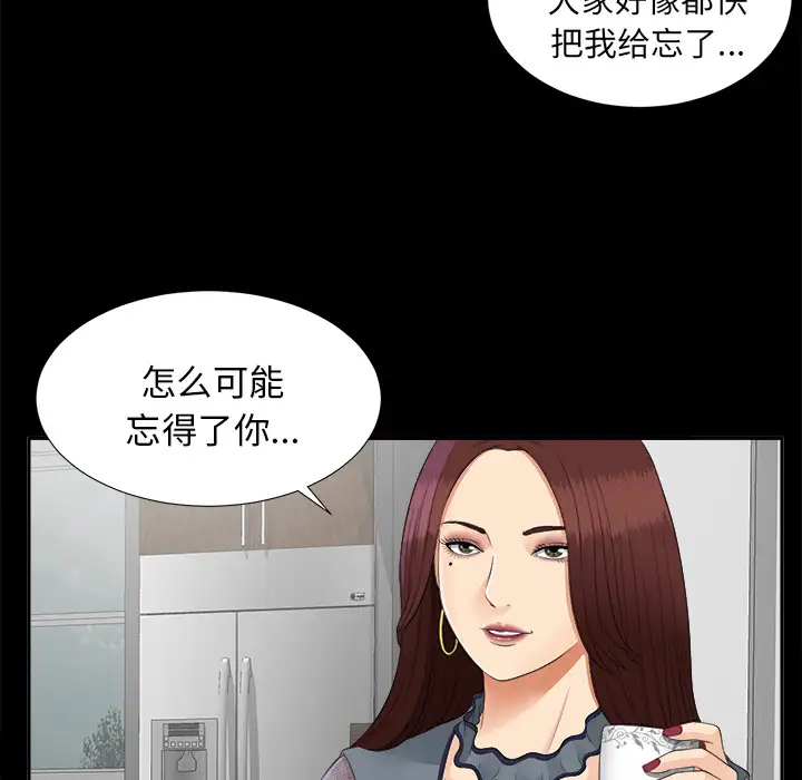 《未亡人》在线观看 第19话 漫画图片25