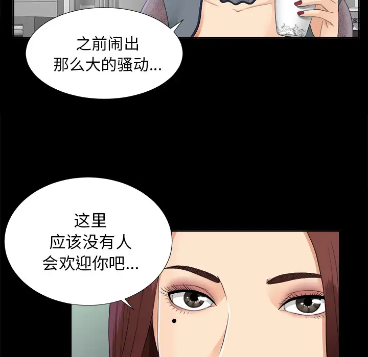 《未亡人》在线观看 第19话 漫画图片26