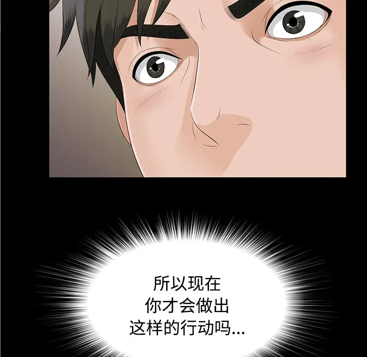 《未亡人》在线观看 第19话 漫画图片64