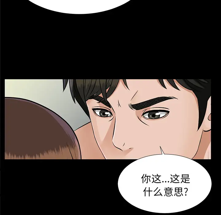 《未亡人》在线观看 第19话 漫画图片83