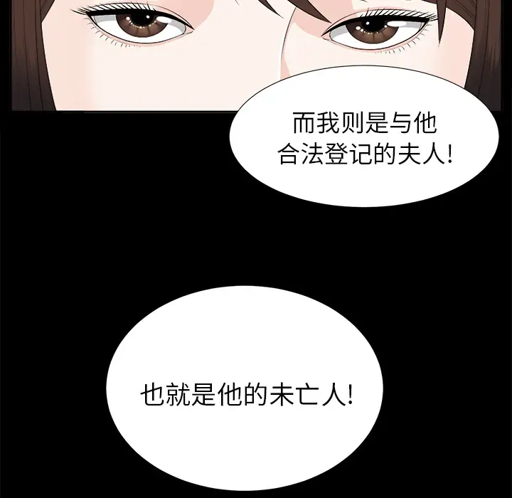 《未亡人》在线观看 第19话 漫画图片90