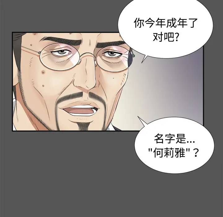 《未亡人》在线观看 第20话 漫画图片9