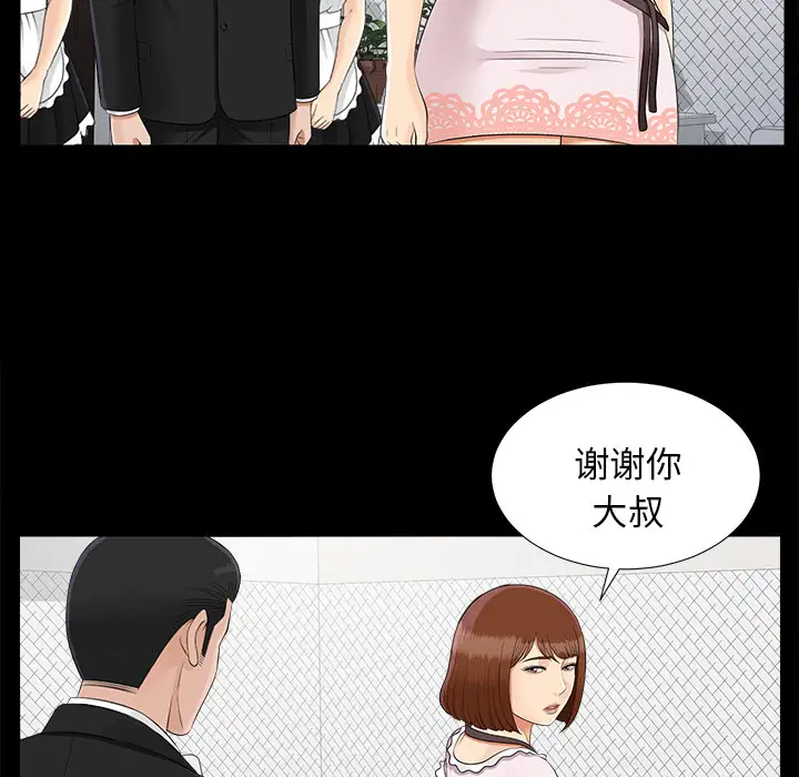 《未亡人》在线观看 第20话 漫画图片46