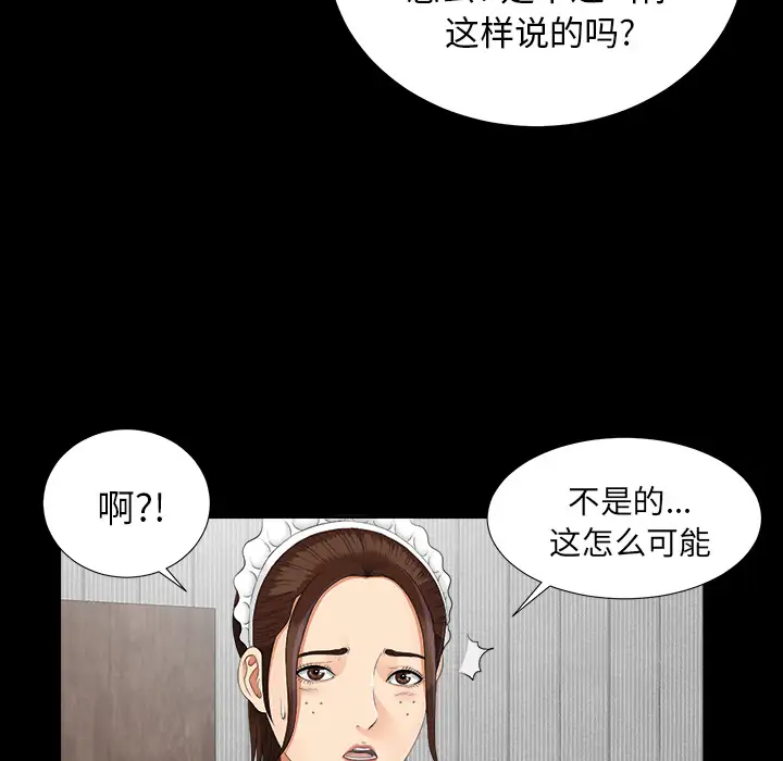 《未亡人》在线观看 第22话 漫画图片8