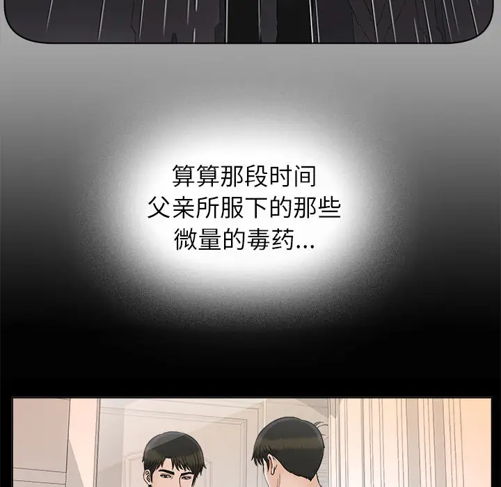 《未亡人》在线观看 第28话 漫画图片46